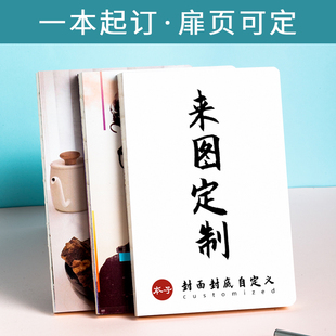 笔记本定制封面照片diy订制来图自定义印刷定做印字订做毕设毕业纪念礼物生日记本记事本子裸背本a5可印logo