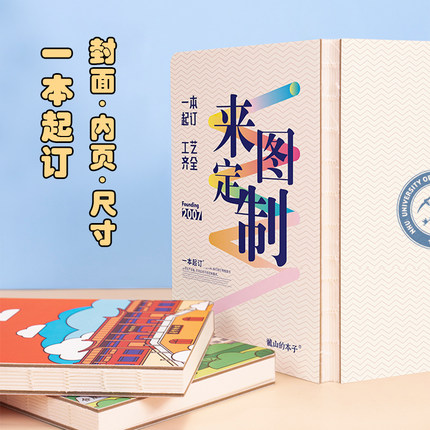 笔记本定制本子定做封面内页订制印刷厂会议工作记录本办公司自定义来图毕业照片订做b5文创手账本a5可印logo