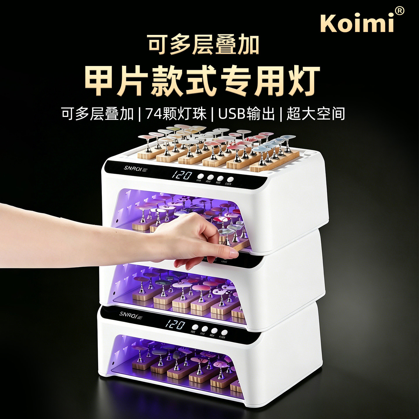 SNRQI/赛迩齐美甲光疗灯多层叠加X7甲片款式大功率美甲店专用烤灯
