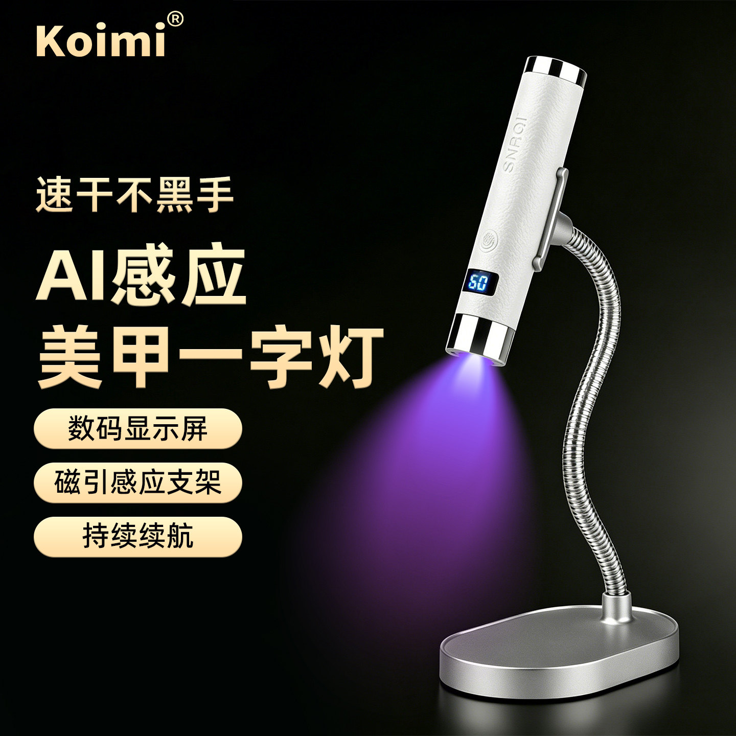 赛迩齐美甲灯蓄电小型手持一字灯图片