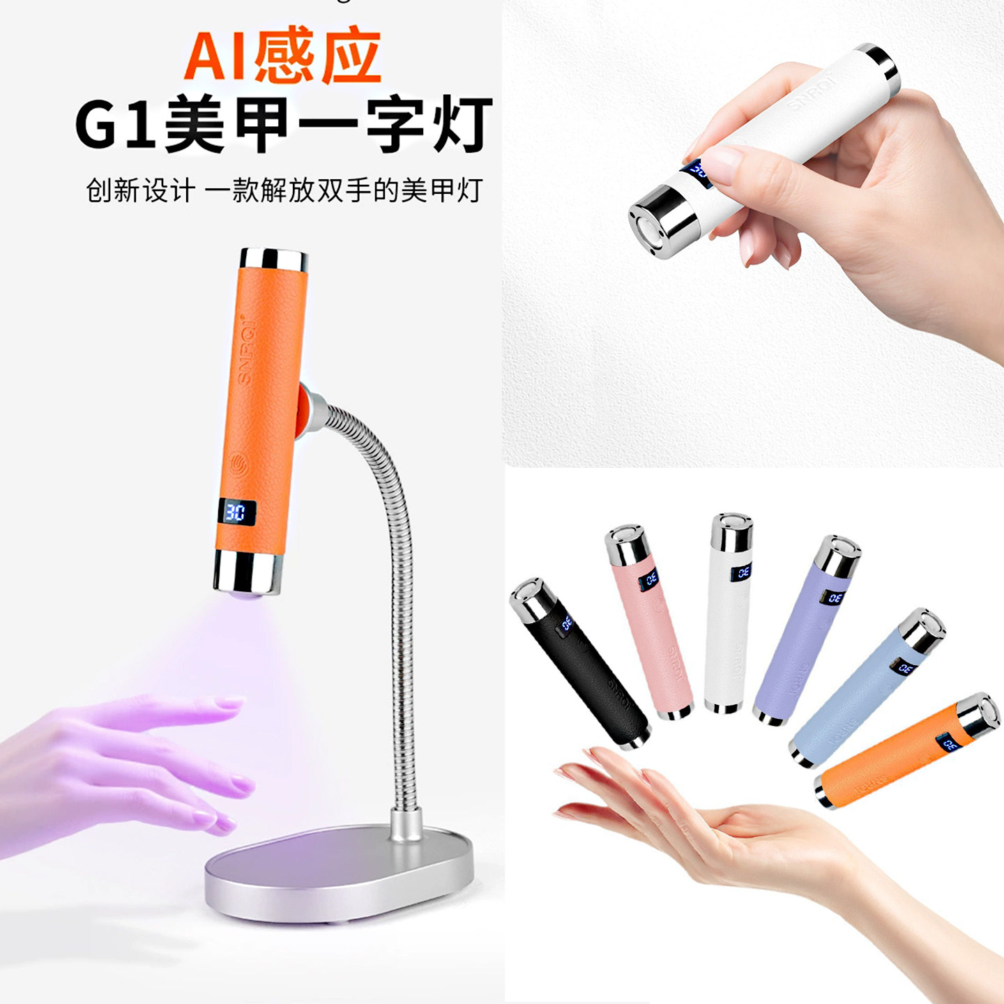 美甲一字灯AI感应蓄电便携光疗机