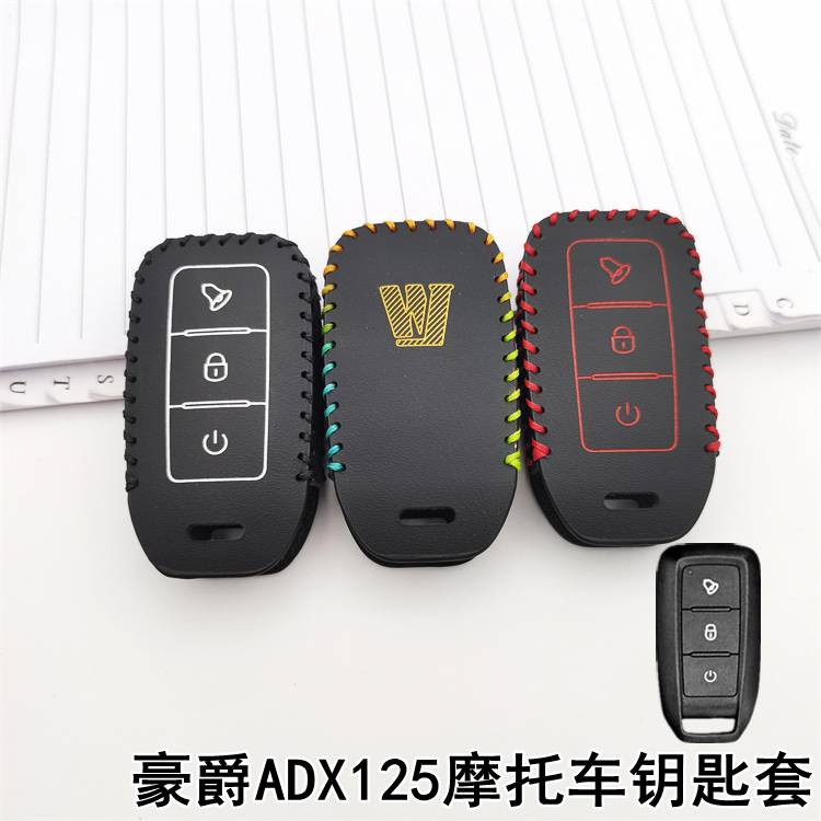 适用新款豪爵ADX125摩托车钥匙套 24款125踏板摩托遥控套锁匙包扣