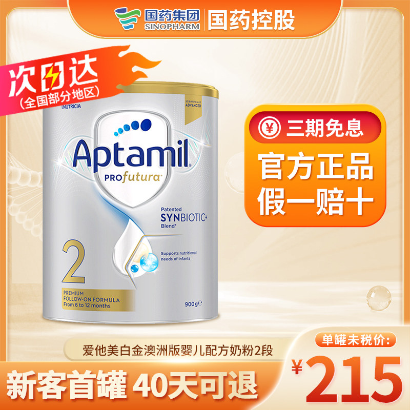 爱他美Aptamil白金澳洲版升级DHA叶黄素配方奶粉2段900g6-12个月属于什么档次？