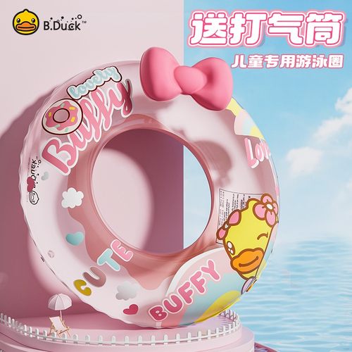 B.Duck儿童游泳圈可爱卡通