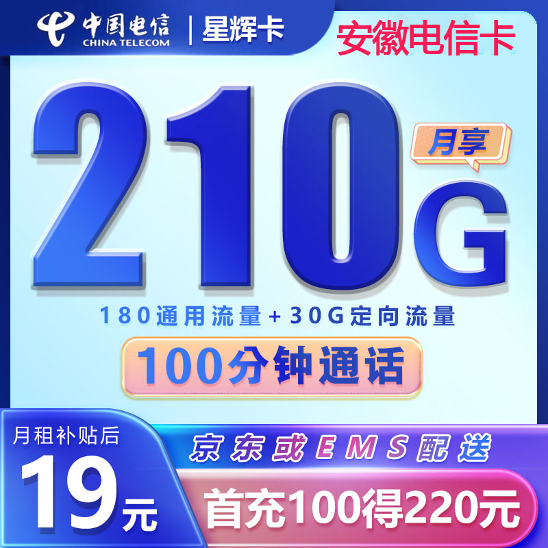 安徽合肥芜湖淮南电信卡电话卡手机卡号码流量卡上网卡5G不限速 手机号码/套餐/增值业务 运营商号卡套餐 原图主图