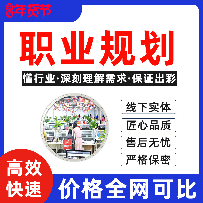 职业生涯规划书个人自我鉴定发展计划报告转正自荐信代写创业ppt高性价比高么？