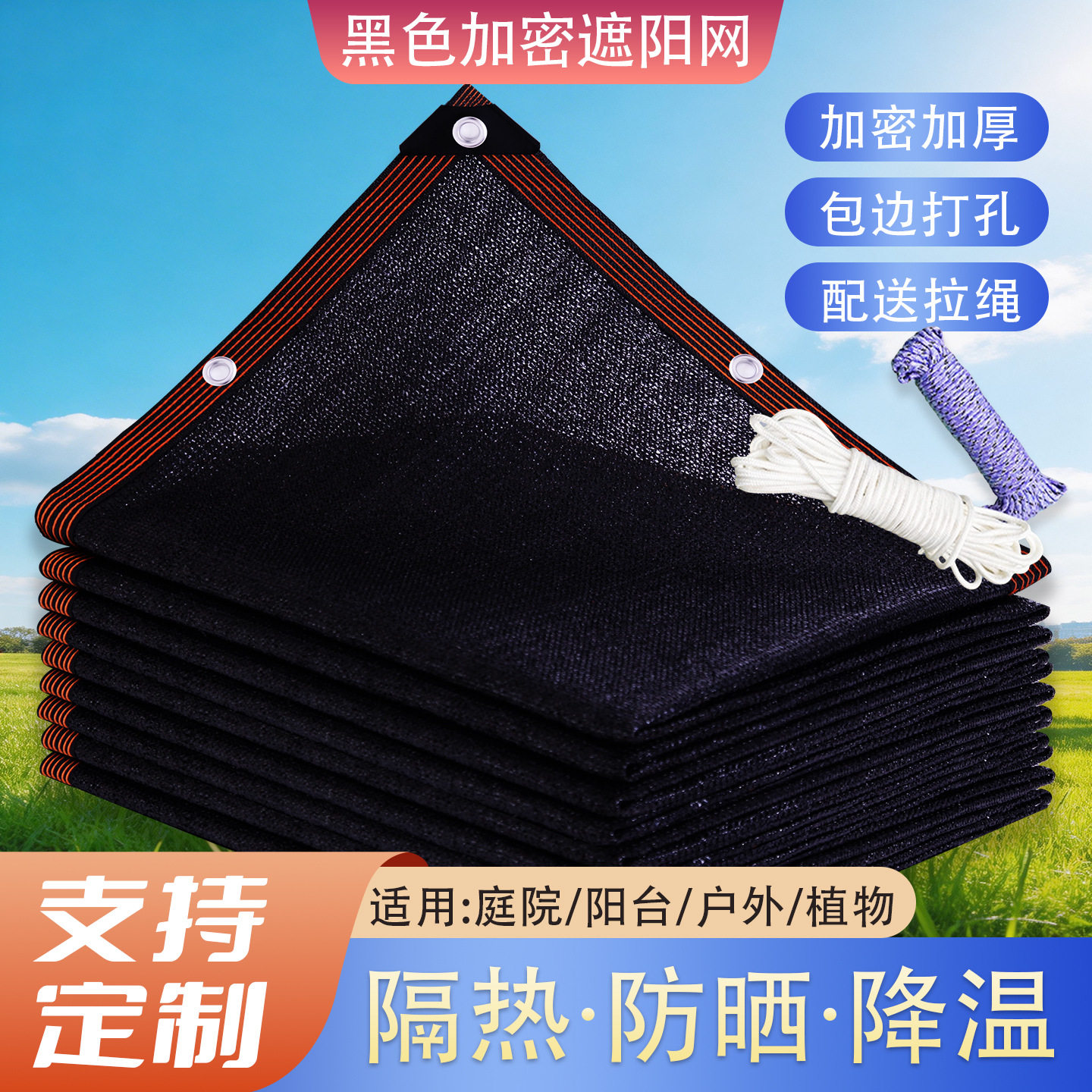 20针加密黑色遮阳网加包边打孔