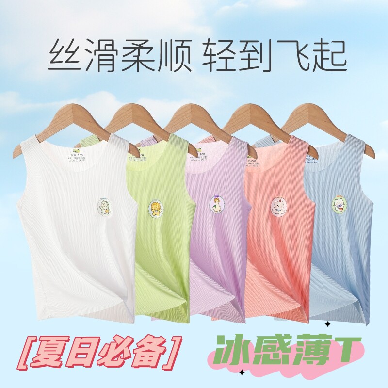 2026新款儿童冰丝背心夏季薄款