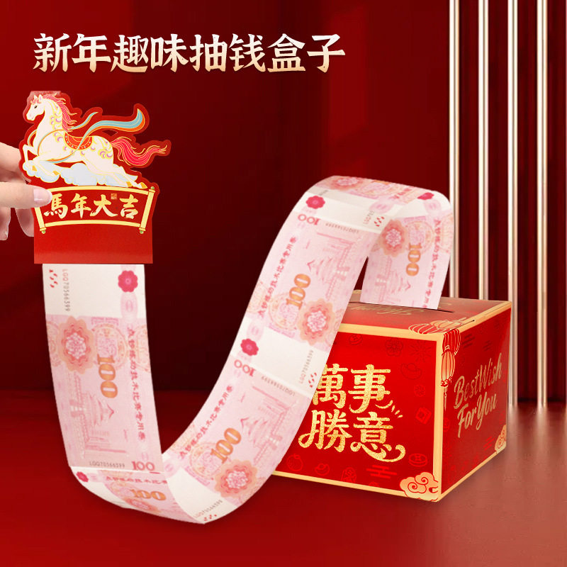 创意新年抽钱盒趣味红包礼