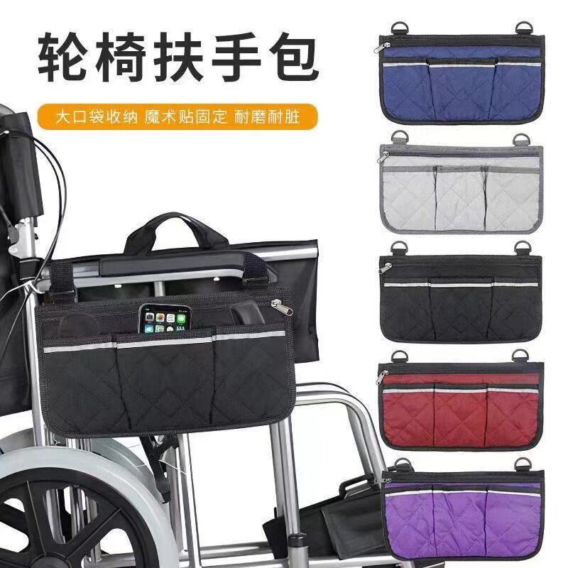 轮椅侧面挂袋多功能收纳包