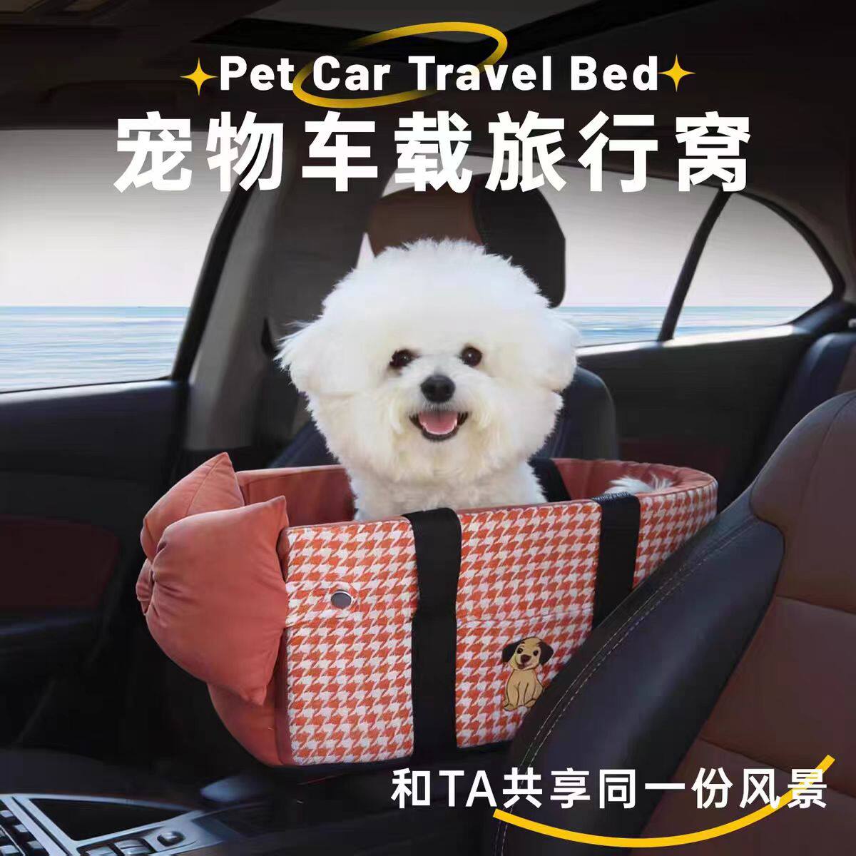 车载宠物狗窝扶手箱小型犬专用