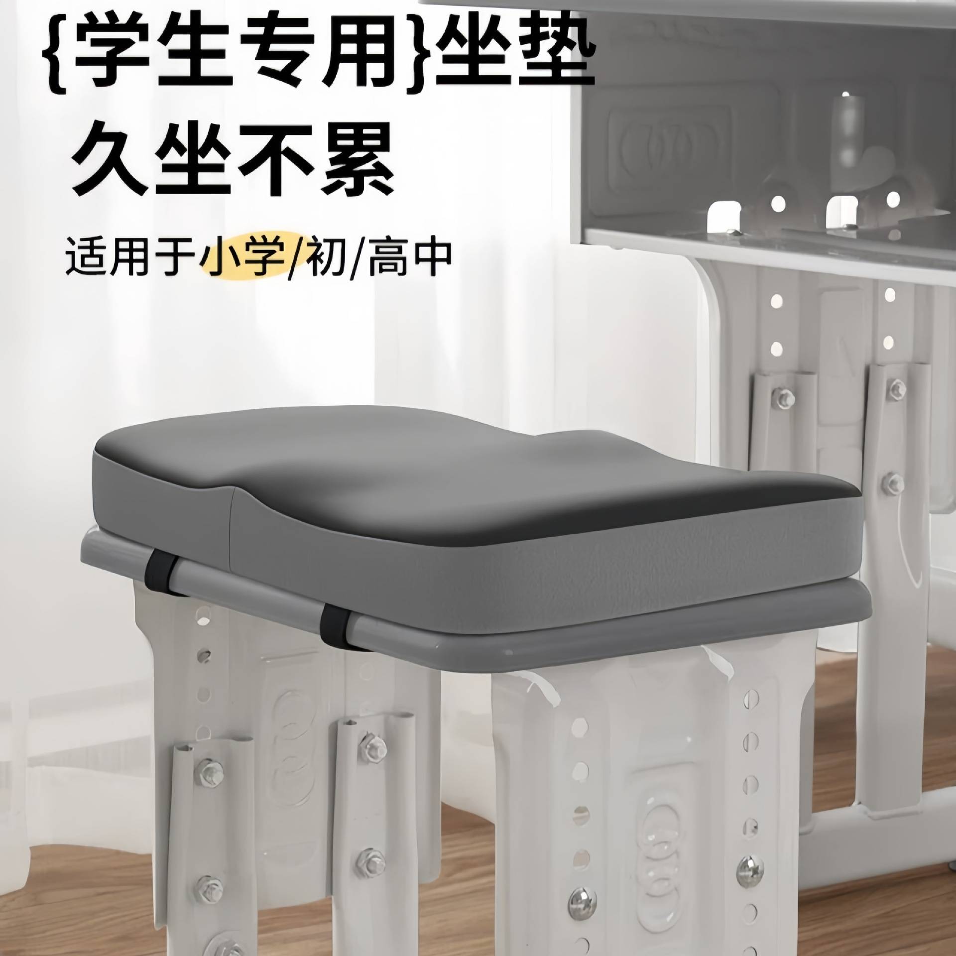 学生专用记忆棉坐垫|开学季教室