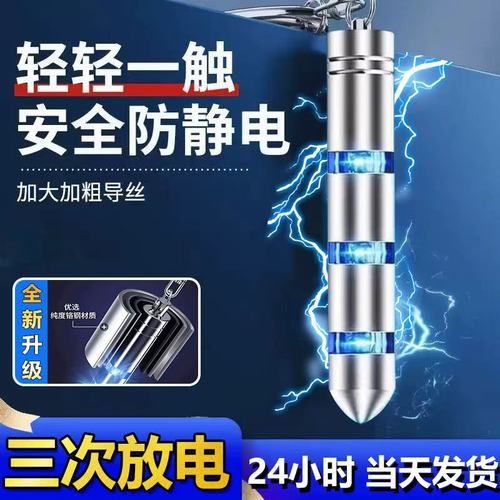 人体静电消除器钥匙扣便携防静电