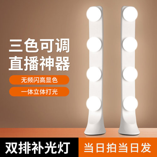 主播桌面双排补光灯｜直播化妆