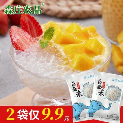 【森庄农品】泰国西米100g起奶茶店专用材料甜品烘焙营养原料