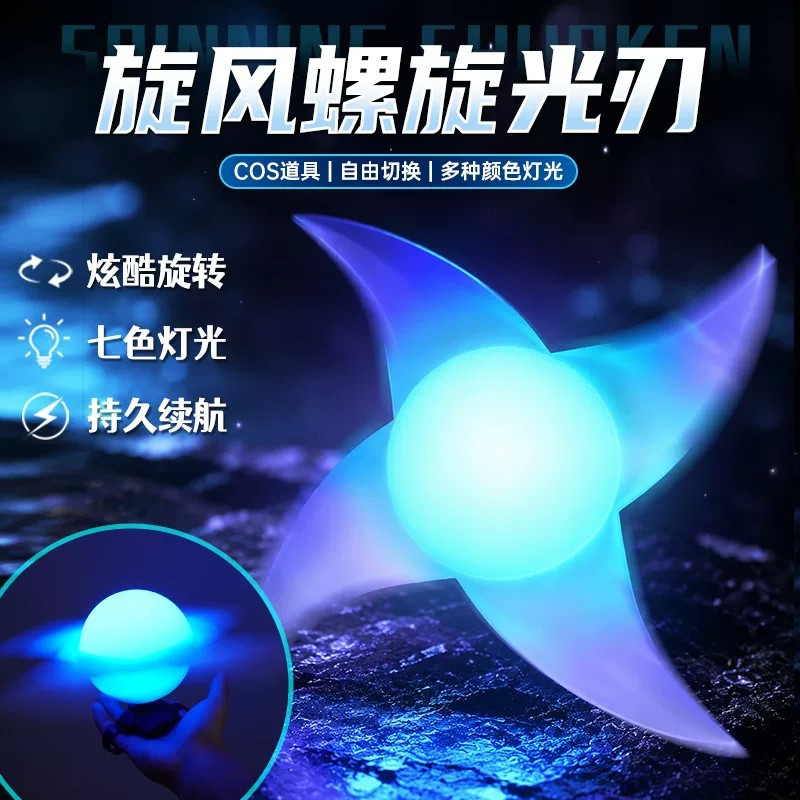 螺旋丸发光玩具光轮COS道具儿童