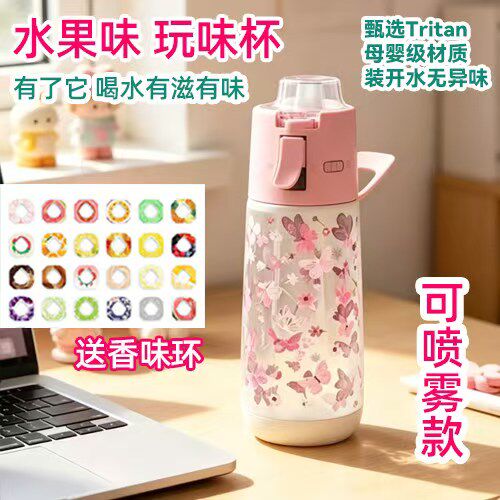 玩味环喷雾水杯儿童卡通果味香氛