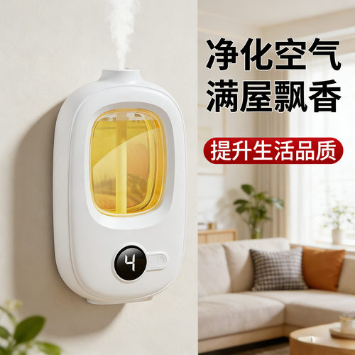 【厕所除臭神器】雾化香薰机