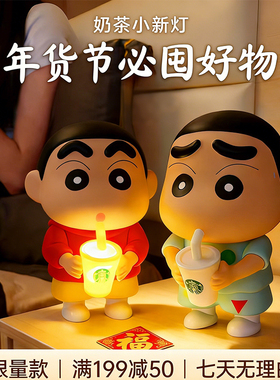 【年货节送礼】蜡笔小新夜灯摆件
