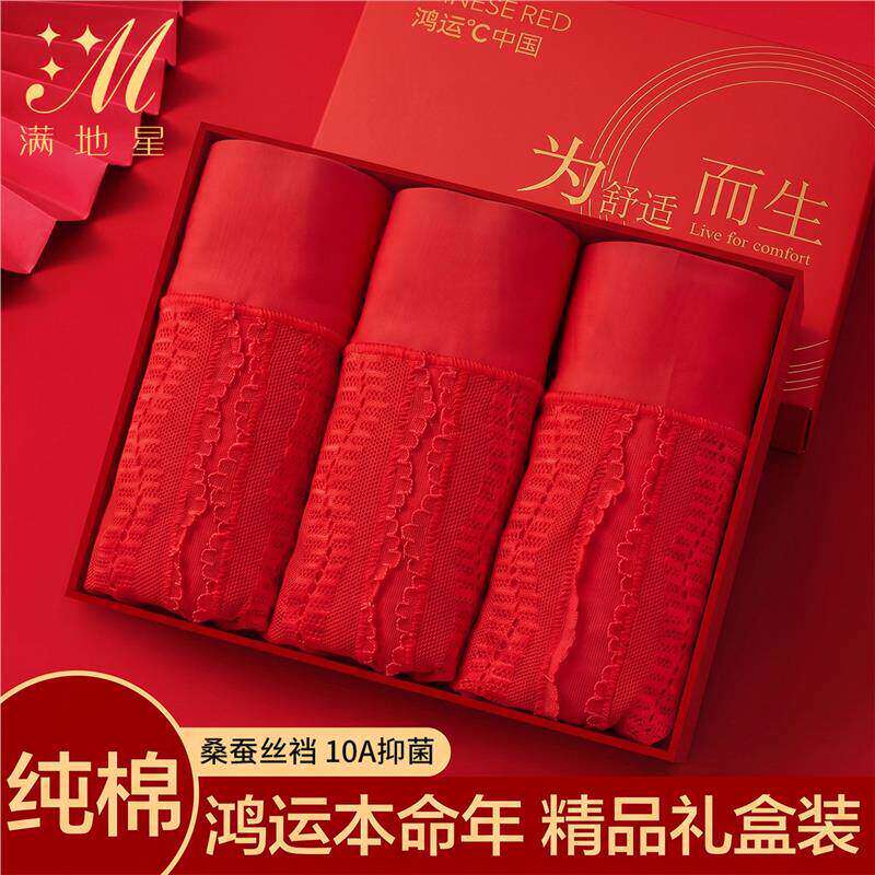 本命年红内裤女礼盒装纯棉