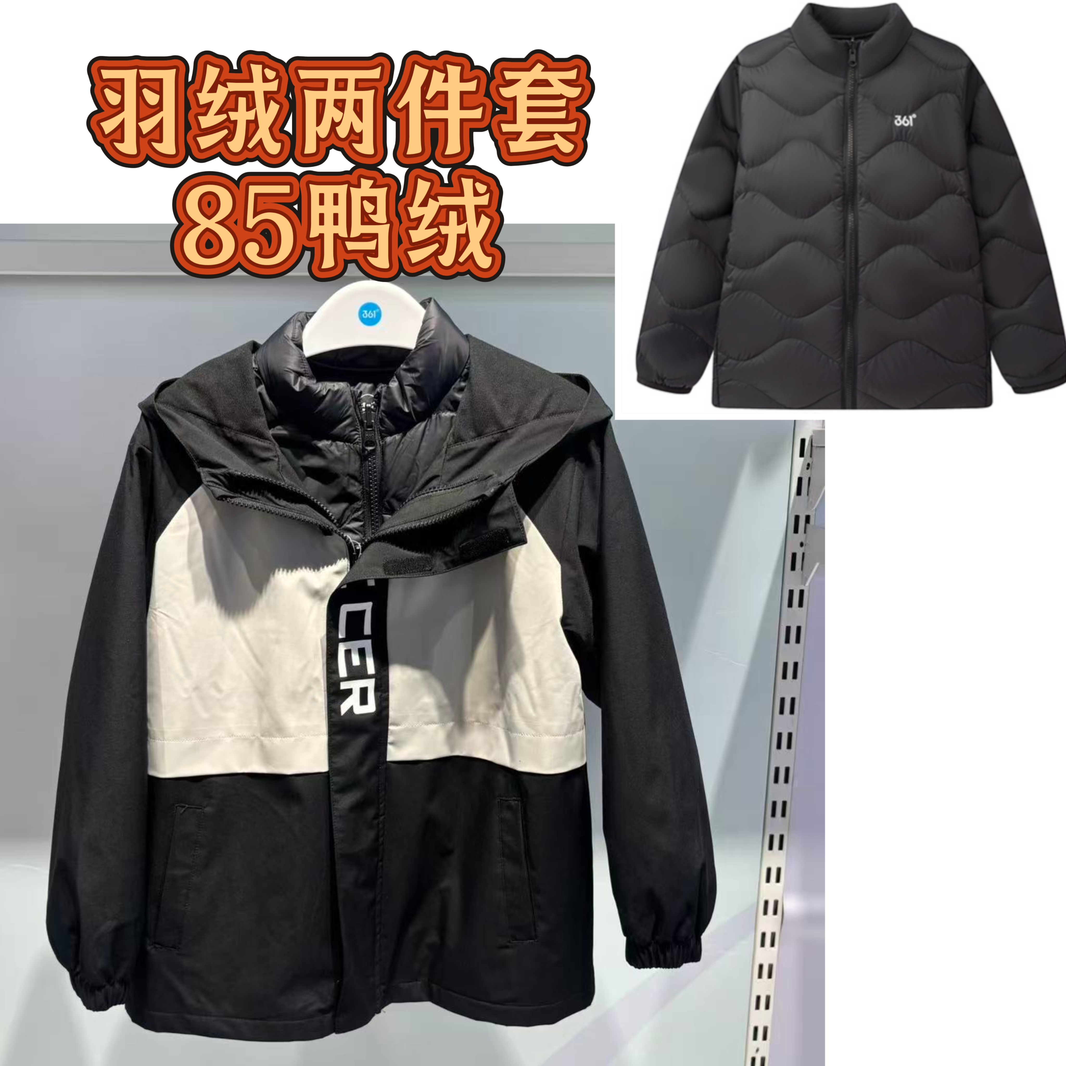 商超同款361度童装2024冬装新款男童中大童轻薄羽绒服两件套多款