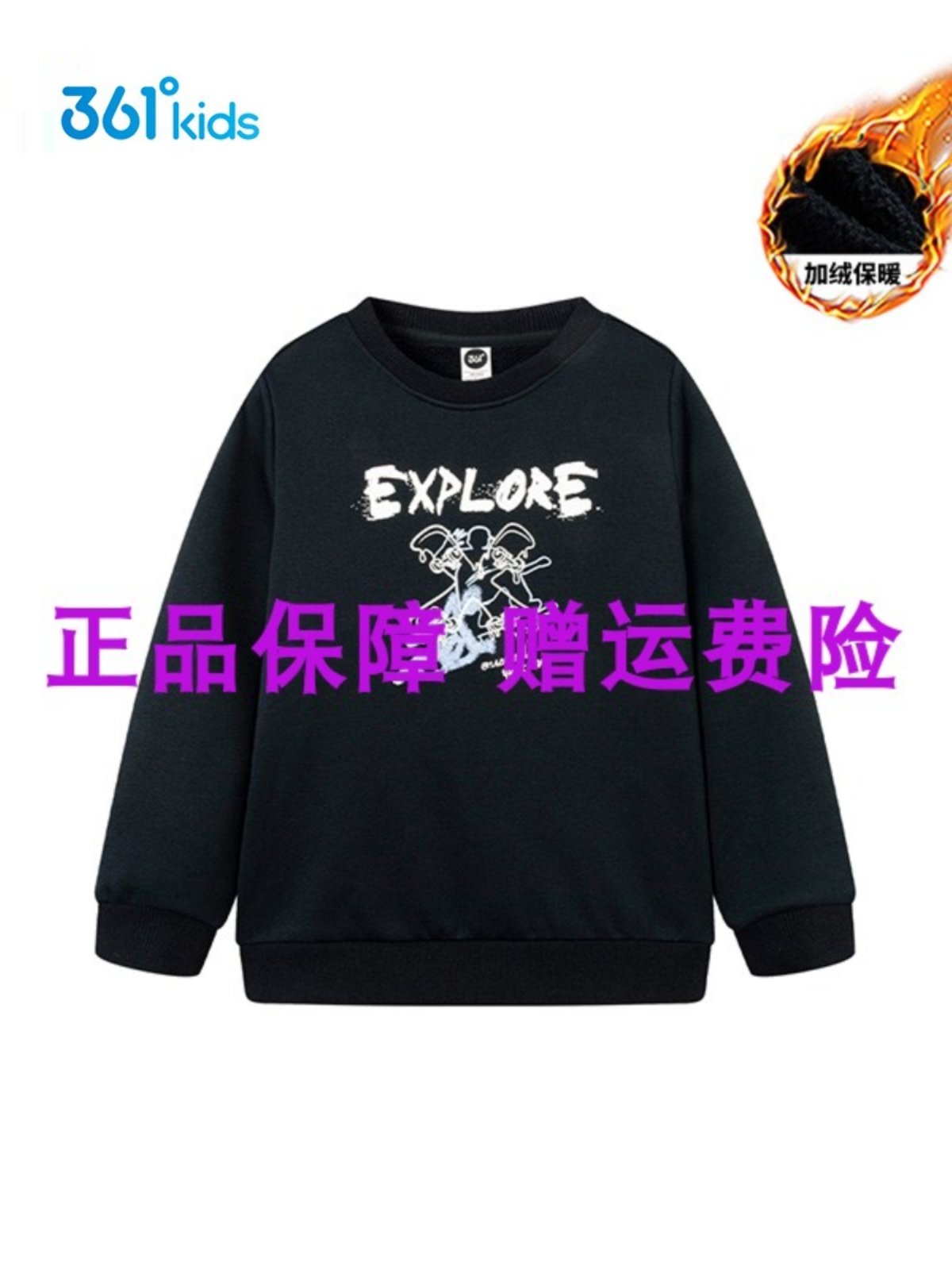 商超同款361度童装正品2023冬新款男中大童针织圆领加绒卫衣3302,运动服/休闲服装,运动卫衣/套头衫,淘宝优惠券,粉丝福利购,淘宝优惠卷