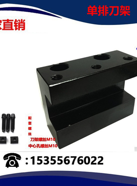 数控车床配件排刀架仪表夹刀器排刀板小刀架刀座单排刀架