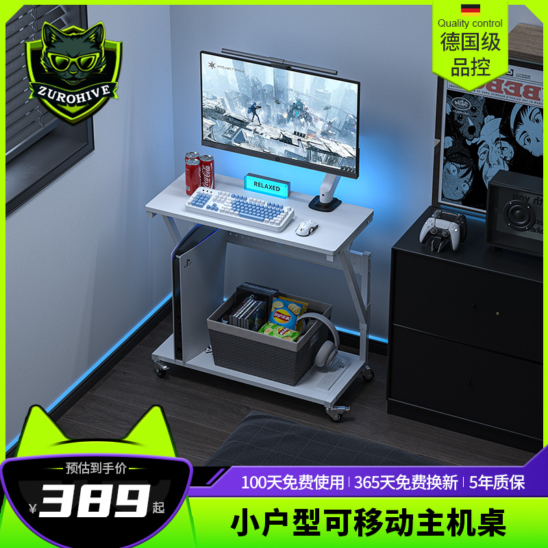 小户型可移动主机桌家用电竞桌高度可调机箱架带电源可放主机托架