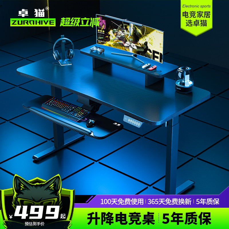 碳纤维电竞桌电动升降高度可调
