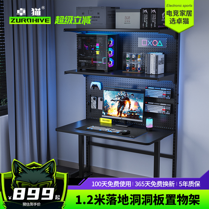 卓猫洞洞板置物架电竞房专用