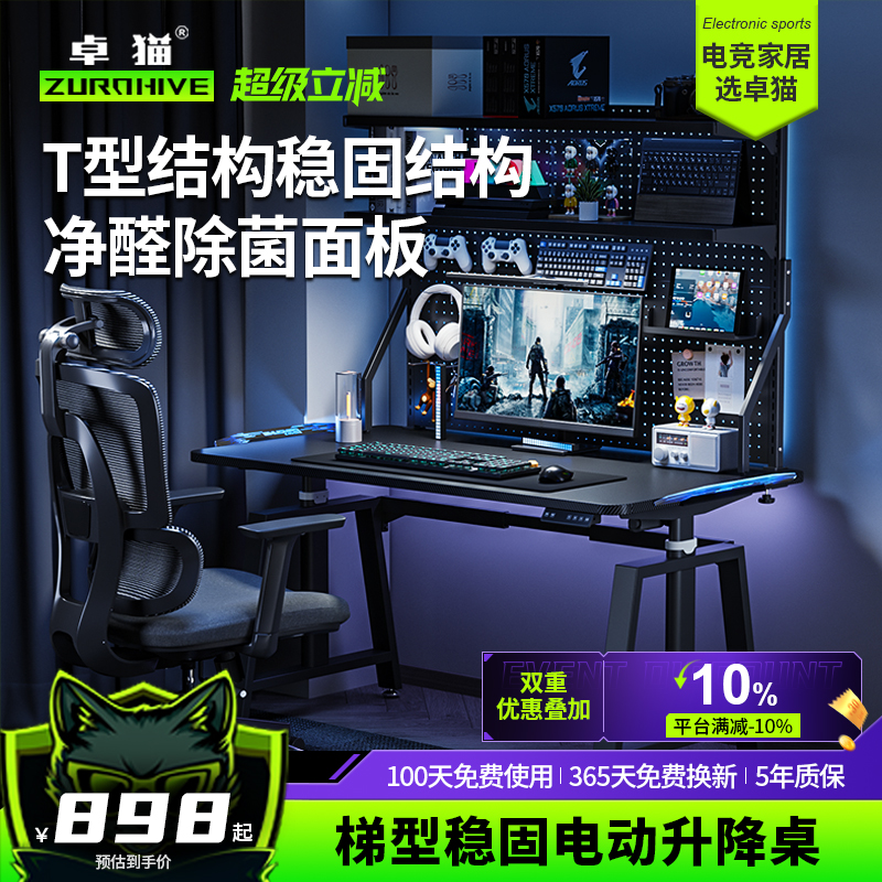 超强稳定性电动升降桌卓猫电竞桌
