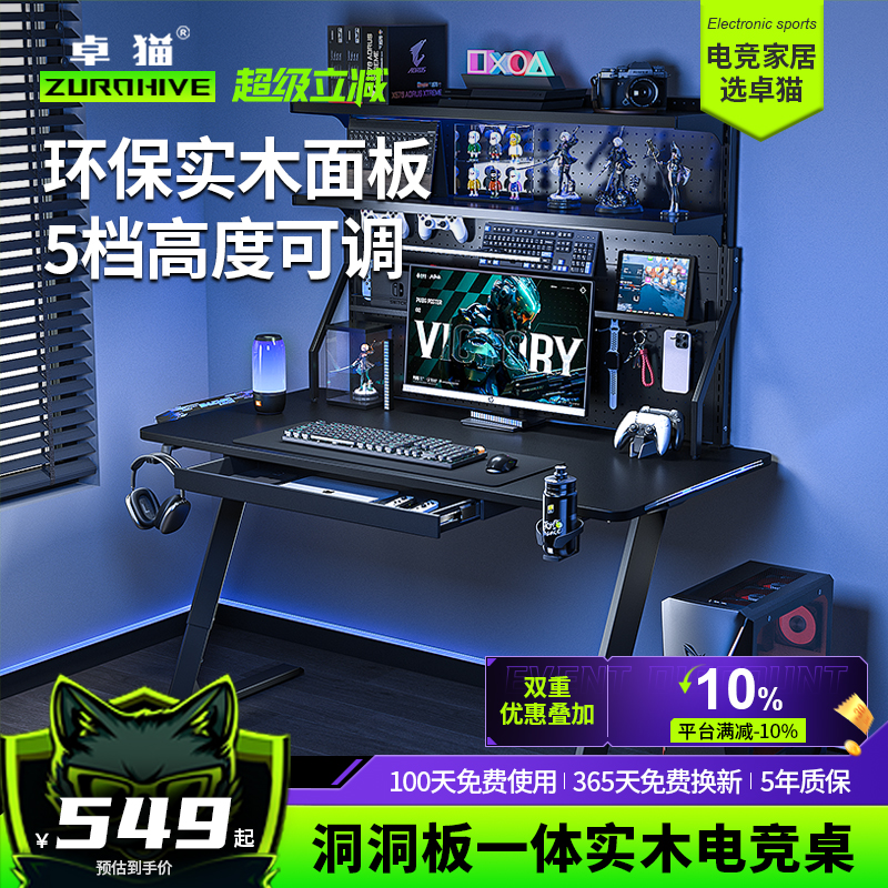 电竞房高度可调洞洞板一体电竞桌