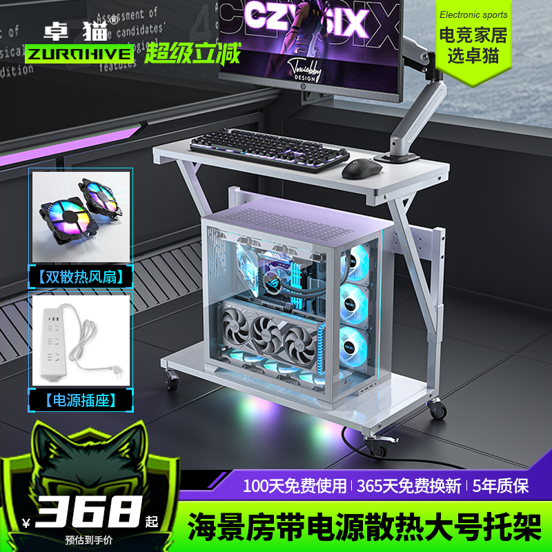 海景房机箱托架可移动散热主机架