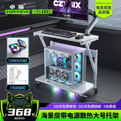 海景房机箱托架可移动散热主机架