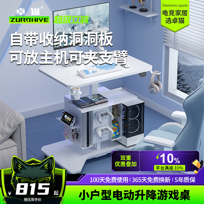 卓猫台式电脑桌白色移动升降桌
