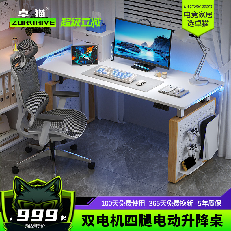 四腿胡桃实木双电机电动升降电竞桌洞洞板游戏机收纳架家用电脑桌