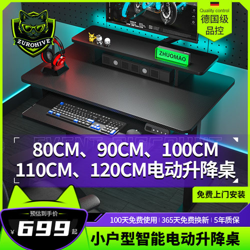 小户型80cm1米实木电动升降桌洞洞板电竞桌移动家用键盘托 托电脑