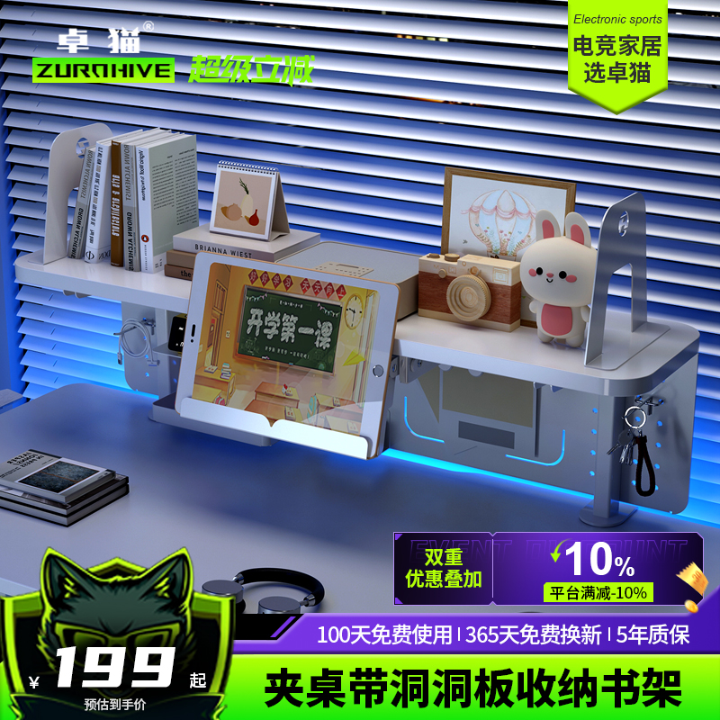 卓猫立式书架电脑桌洞洞板收纳架