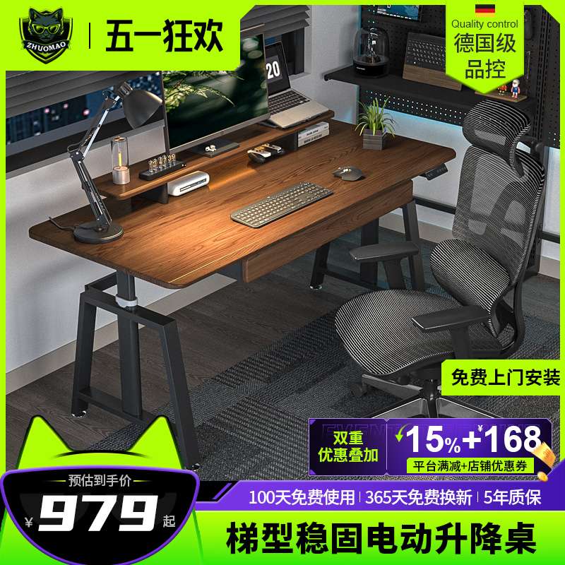 T2P智能电动升降桌办公电脑桌带抽屉站立式家用原木胡桃木电竞桌