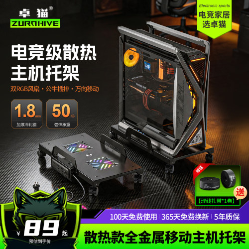 卓猫机箱托架带排插风扇散热