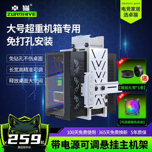 卓猫带电源可调悬挂主机架挂桌式