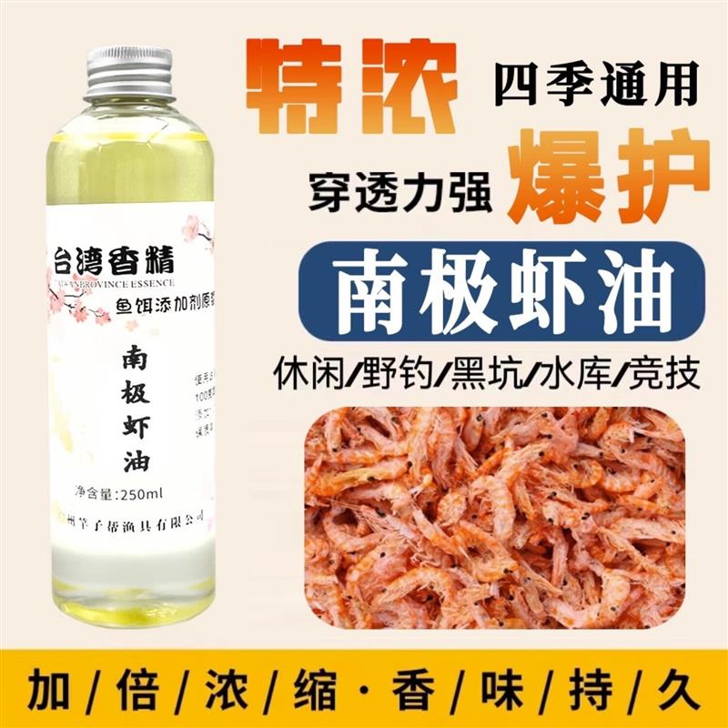 高纯度南极磷虾油钓鱼小药浓腥味秋冬野钓黑坑添加剂鲫鲤鱼罗非饵