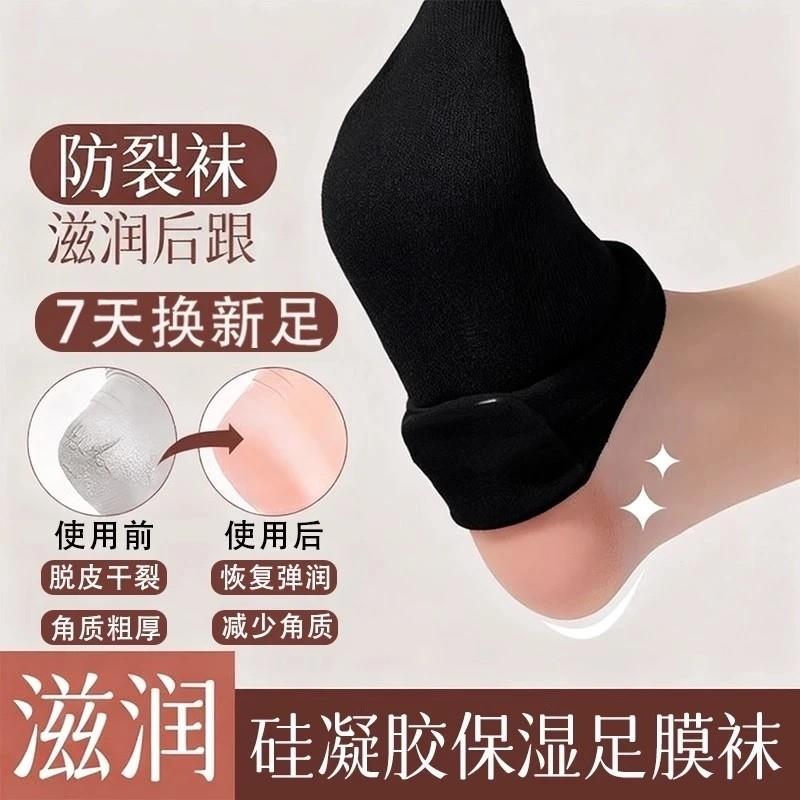 防裂袜男女款秋冬中筒保暖老人袜防脚干防臭保护脚后跟硅胶袜子