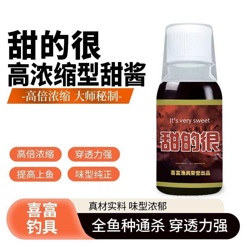 甜的很钓鱼小药高浓缩型香酱黑糖手工鲫鲤青草鲢鳙罗非饵打窝料诱