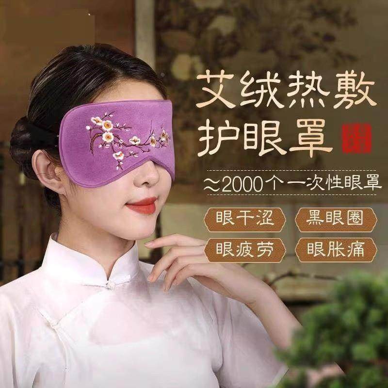 艾灸热敷蒸汽眼罩缓解眼疲劳干眼症艾草加热眼罩充电款睡觉眠专用,居家日用,冰敷/热敷眼罩,淘宝优惠券,粉丝福利购,淘宝优惠卷