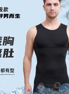 男士收腹背心塑型大肚腩夏季冰丝透气显瘦束胸内搭藏肉神器雌化胸