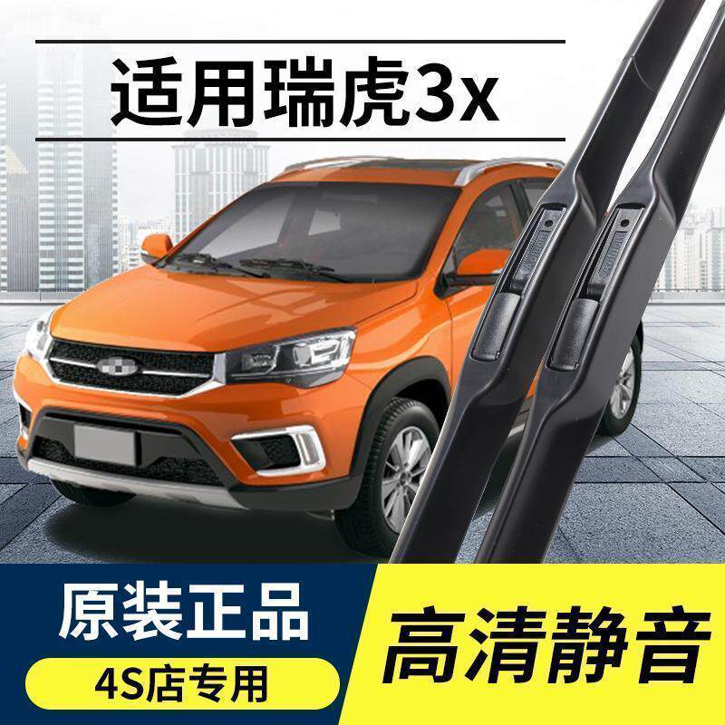 适用于奇瑞瑞虎3x雨刮器片原厂胶条高清雨刷器静音无骨前雨刷