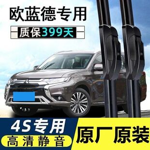 适用广汽三菱欧蓝德雨刮器18款19原厂胶条17三凌欧兰德雨刷片