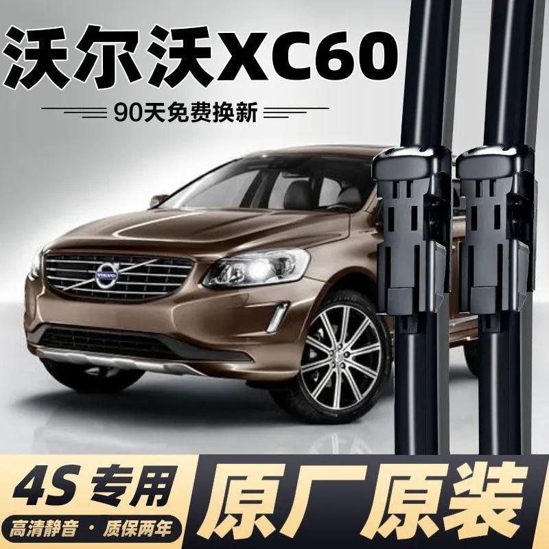 沃尔沃XC60雨刮器片原厂带喷水汽车胶条volvo专用前雨刷