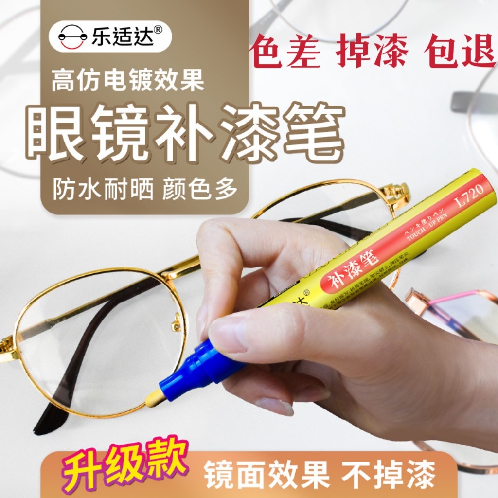 补漆笔眼镜框金属手表包包划痕掉漆色涂漆黑色香槟金铝合金银灰色